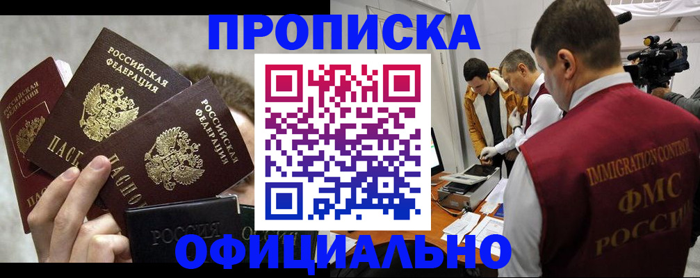 прописка в Нефтекамске