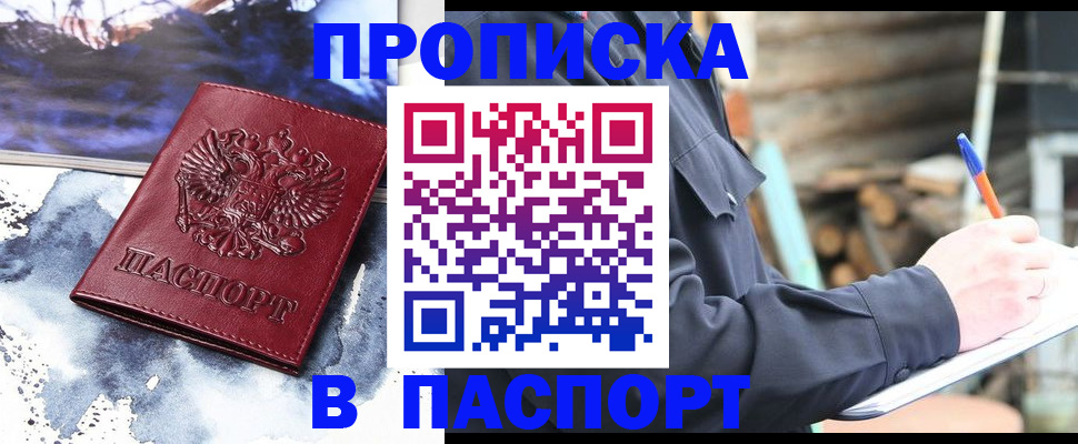 прописка ребенка в Нефтекамске
