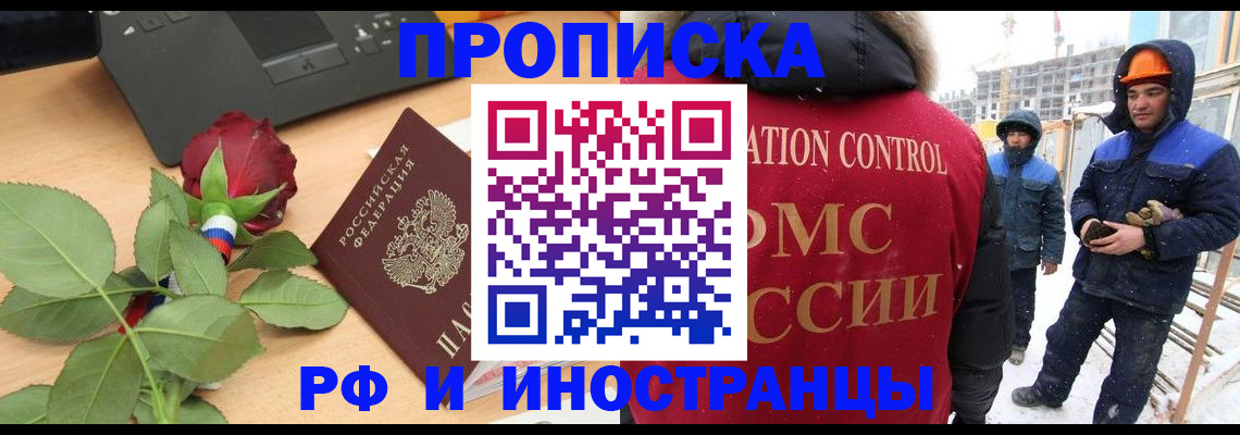 временная регистрация в Нефтекамске
