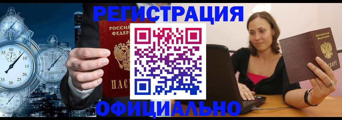 временная регистрация в Нефтекамске