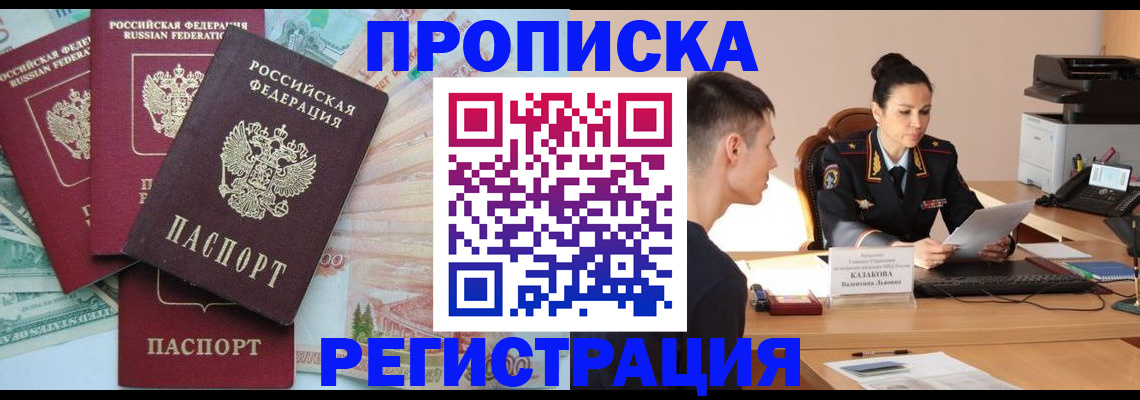 временная регистрация в квартире в Нефтекамске