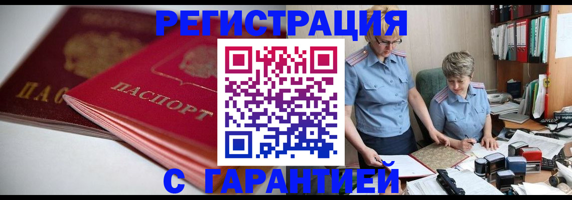 временная регистрация купить в Нефтекамске